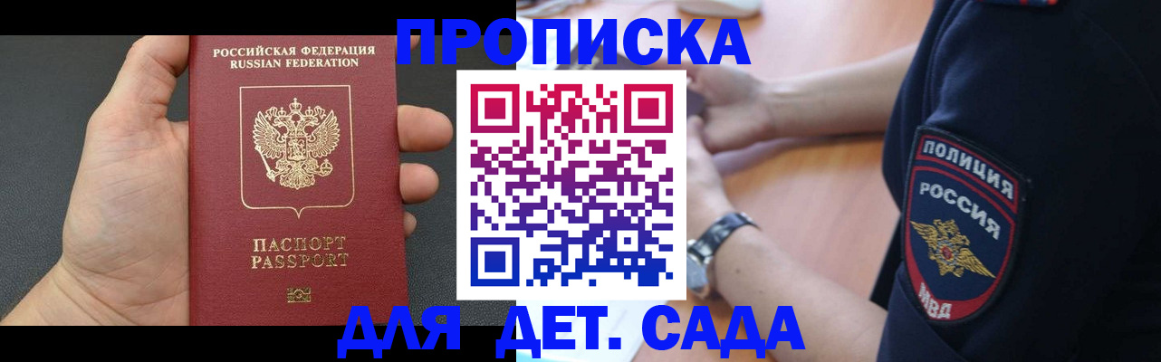 регистрация для дет. сада в Зиме