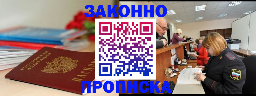 временная регистрация собственник в Зиме
