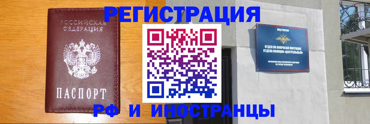 прописка в квартире в Зиме