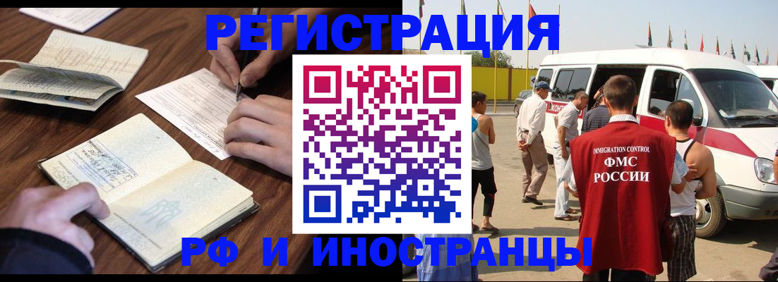 прописка для военкомата в Зиме