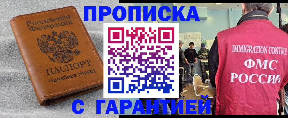 прописка в Зиме