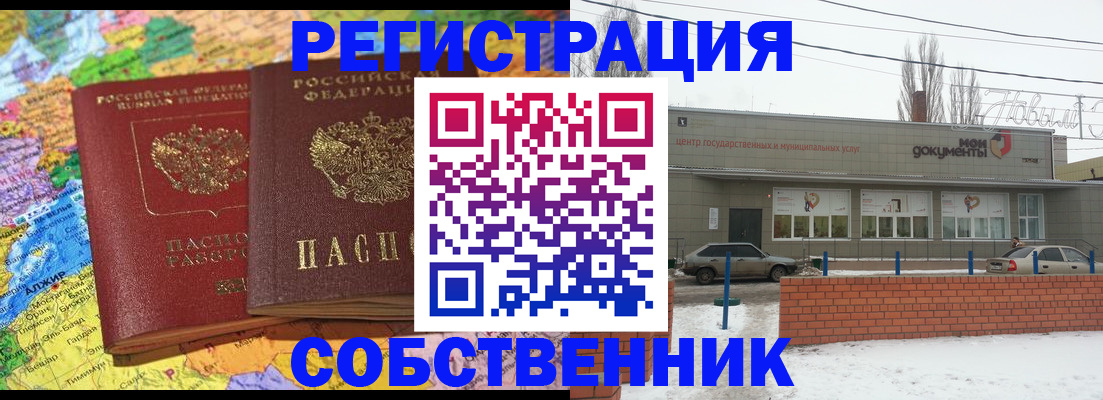 прописка для школы в Зиме